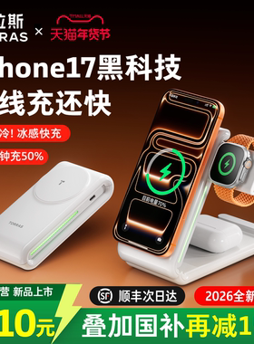 图拉斯三合一无线制冷充电器适用苹果17ProMax磁吸iPhone16桌面iWatch手表Magsafe耳机Ultra3手机AirPods快充