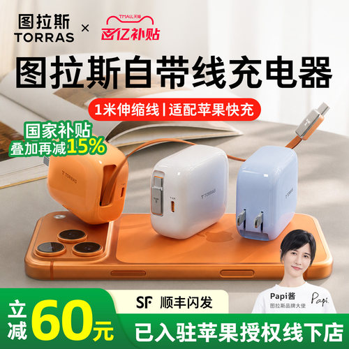【苹果超充】图拉斯伸缩线充电器