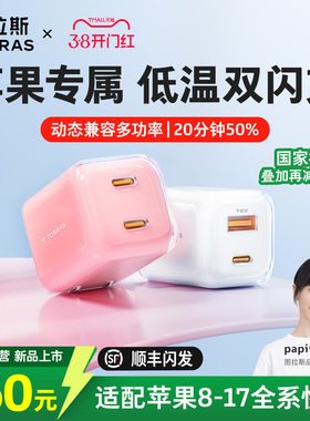 【papi酱同款】图拉斯小冰块67W适用苹果iPhone17ProMax手机16充电器头40W华为60W多口快充USB数据线air正品