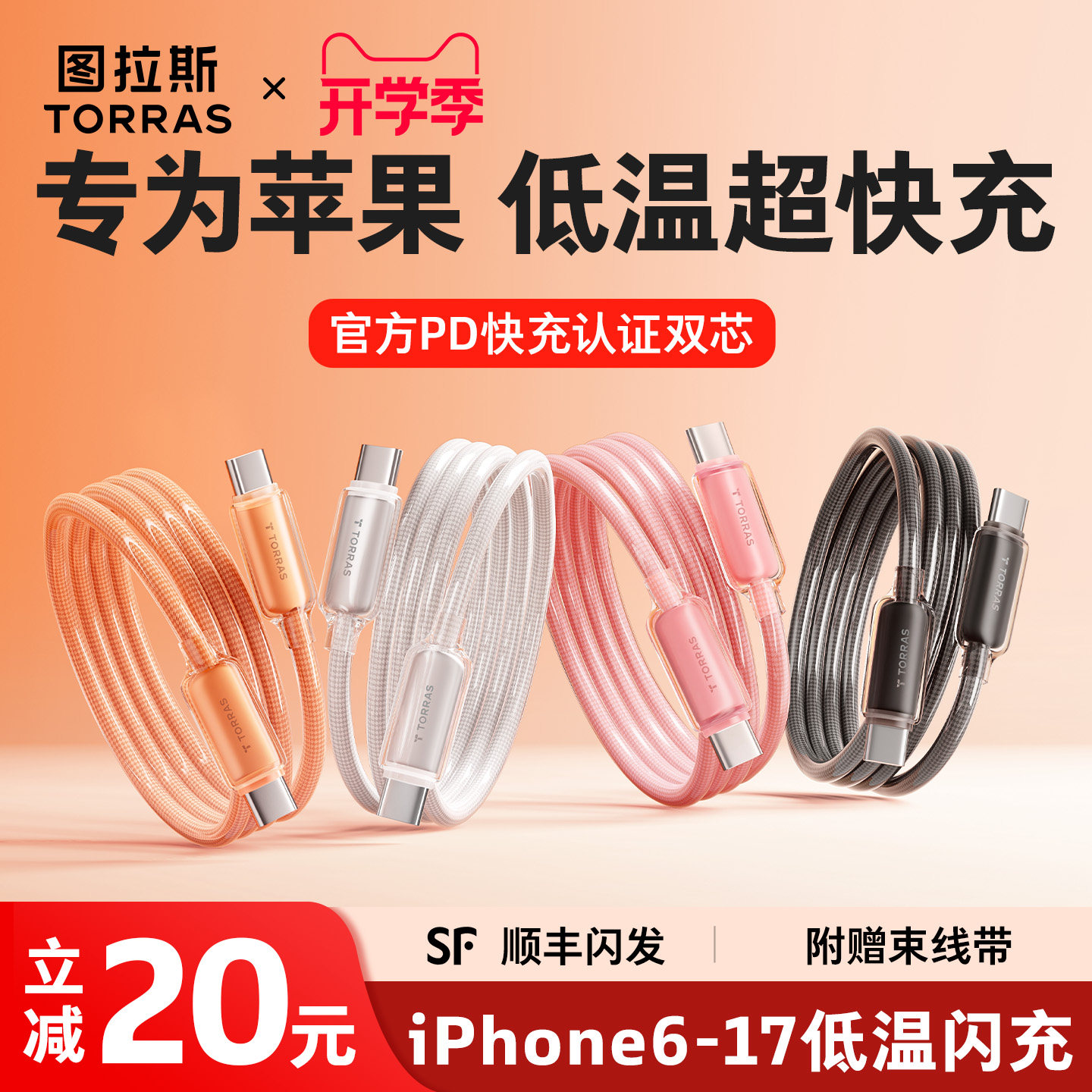 图拉斯快充适用iPhone17ProMax数据线16充电器线15手机双typec接口车载14耳机pd正品13/14平板avs笔记本iPad