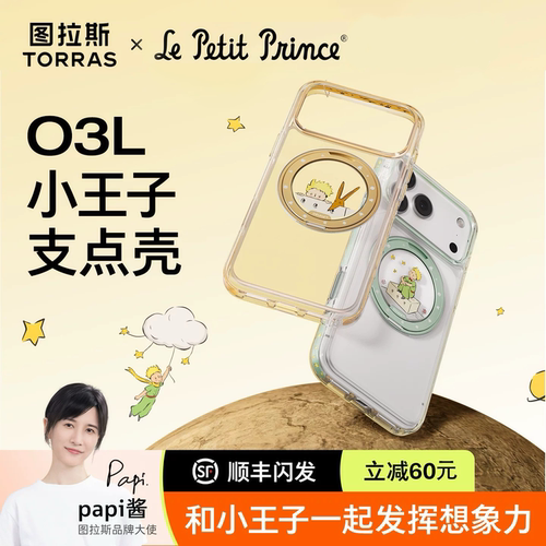 【小王子联名款】图拉斯O3L新款