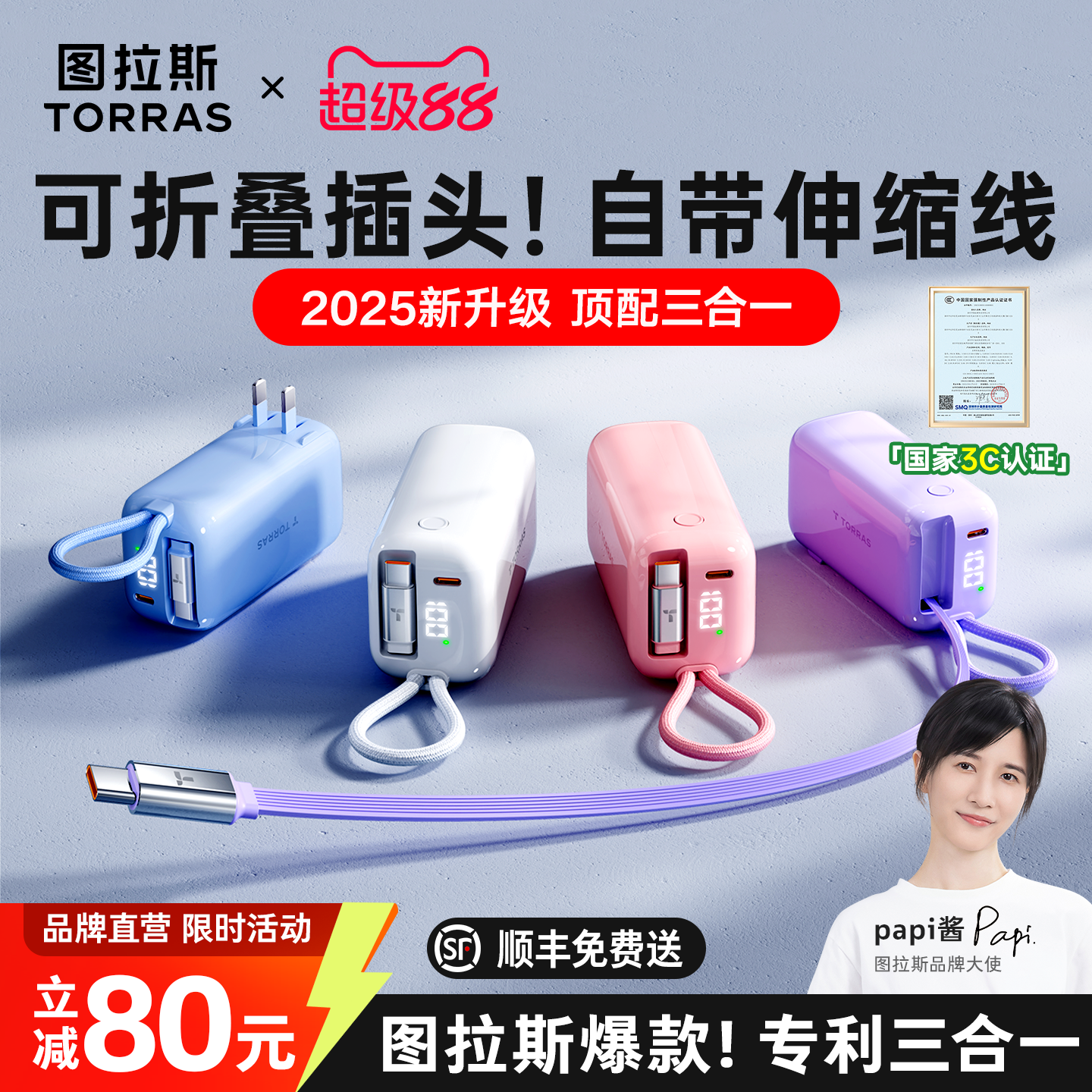 【papi酱同款】顶配三合一随心充