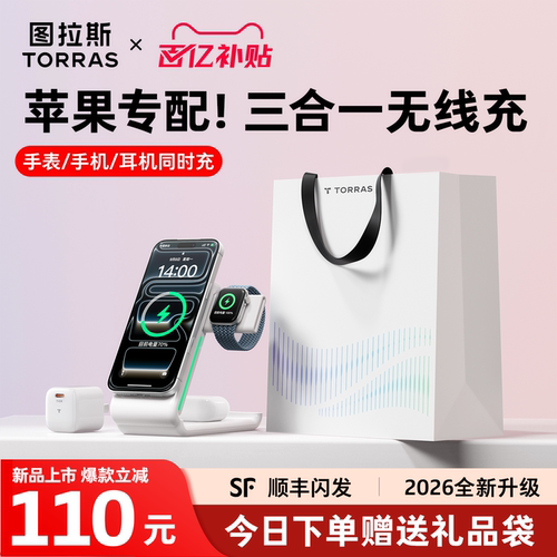 【送礼首选】新苹果三合一无线充