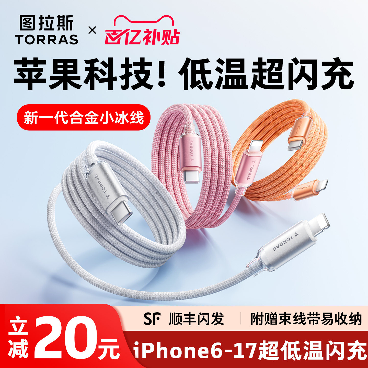 图拉斯适用苹果充电线器iPhone13快充14数据线15ProMax手机12正品11pd车载ipad平板usb30W双typec转lightning