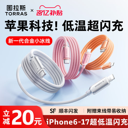 【低温超充】图拉斯合金小冰线