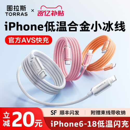 【低温超充】图拉斯合金小冰线