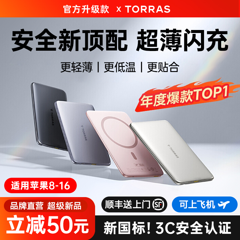【充电宝3C认证可上飞机】图拉斯磁吸2025新款超薄小巧便携迷你无线国标识三ccc适用苹果快充专用移动电源16