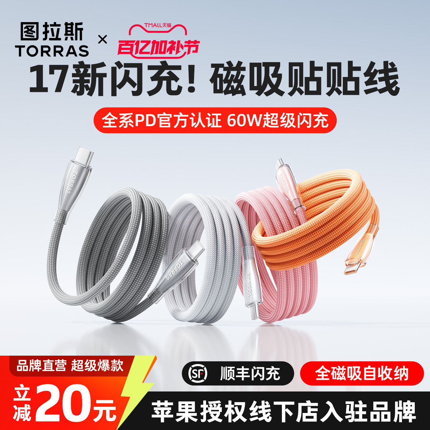 【17新机首选】图拉斯磁吸贴贴线适用苹果17ProMax数据线iPhone16快充15充电线手机双TypeC口平板60W收纳耳机