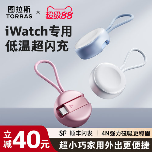 【小巧便捷】图拉斯低温手表充