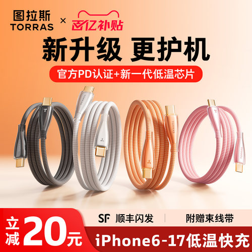 【护机升级】图拉斯闪充冰金线