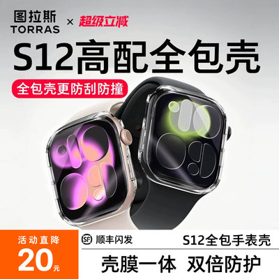 全透明款-全包手表壳-壳膜一体