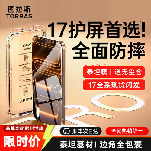 【图拉斯泰坦膜】保护手机必选