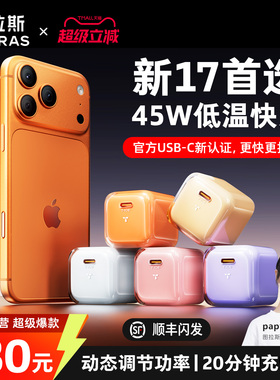 【iPhone17新机首选】图拉斯小冰块新款45W适用苹果17充电器线17ProMax手机16正品Air快充头数据线15一套40W