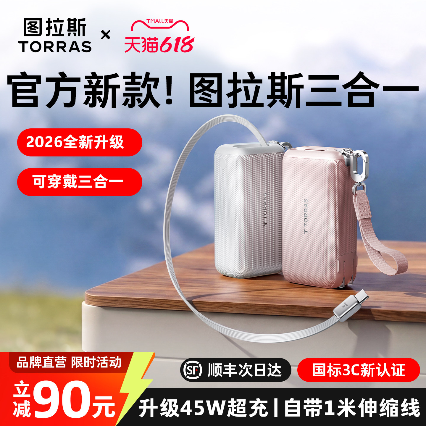 【Papi酱同款】图拉斯三合一充电宝器2026新款3c认证可上飞机可穿戴随心充快充小巧带插头适用苹果17移动电源