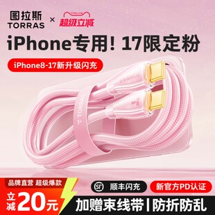 图拉斯数据线适用苹果17promax数据线快充线16双Typec手机USB转iPad平板官方线airpods4充电线 热销爆款