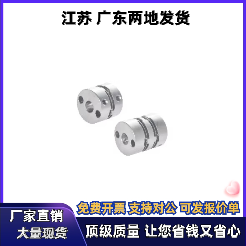 联轴器DBW01 DBW06-D25 D32-d5 d6 d6.35 d7-e9.53 e11 e12e14e15