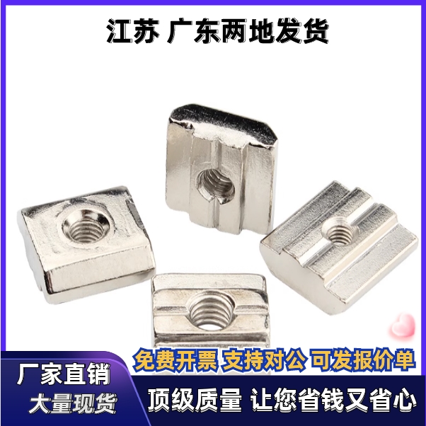 铝型材方型滑块螺母AHN21-206/308/408/4010-M3/M4/M5/M6/M8/M10