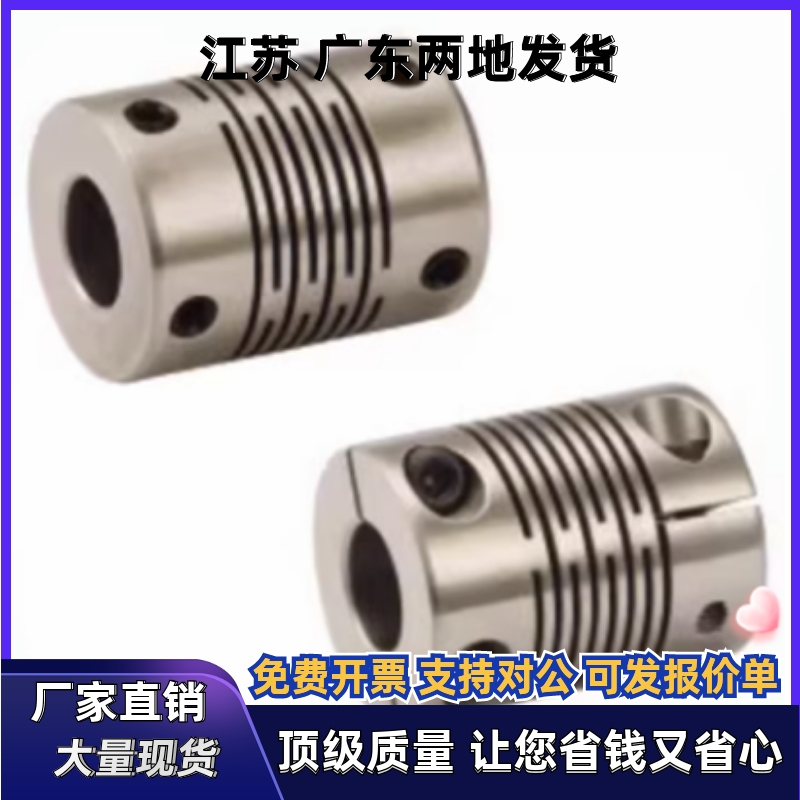 平行线联轴器DBC21 DBC31-D24-d6 d6.35 d7 d8-e9.525 e10 e11e12