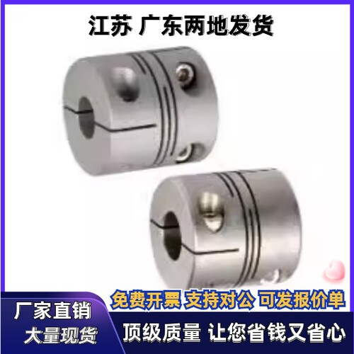联轴器DBH01/11-D25 D32-d7 d8 d9.525-e7 e8 e9.525 e10 e12 e14