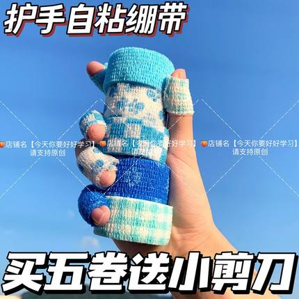 护指绷带学生写字防茧高颜值缠手指绷带自粘女生ins防磨可爱胶带