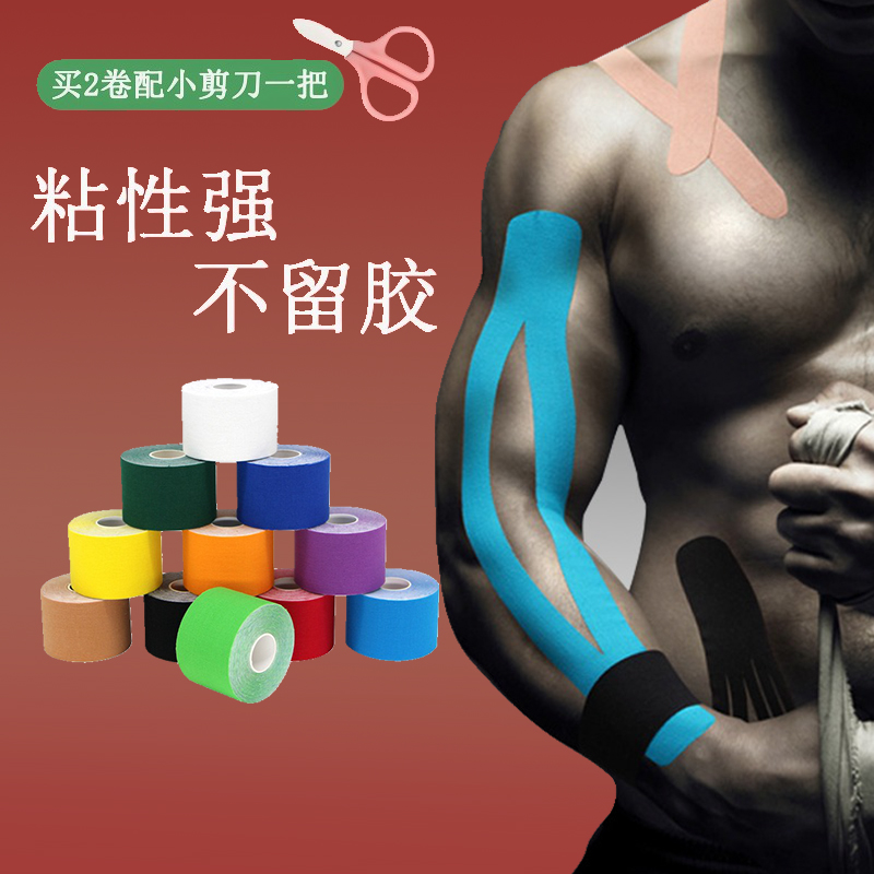 肌肉贴运动绷带运动员康复胶带肌内效贴布肌肉拉伤肌贴肌效贴自粘