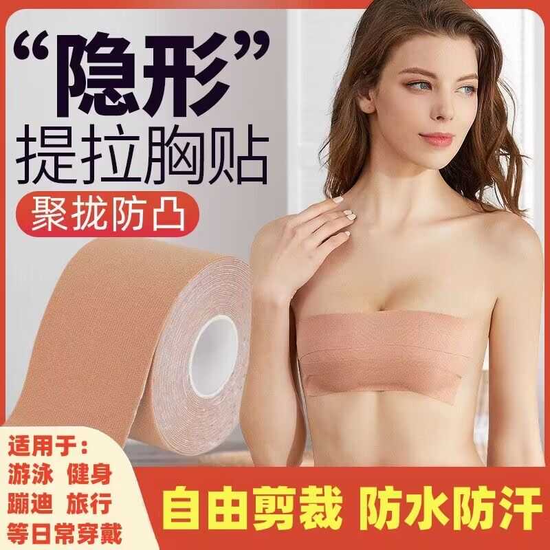 胸部隐形绷带聚拢上提无痕防走光胸贴乳房大胸提拉防下垂乳贴胶带