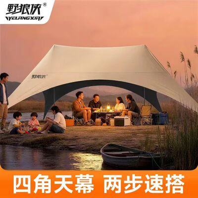 野狼侠户外四面天幕露营