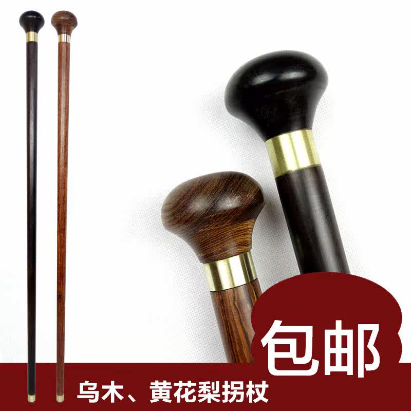 圆头拐杖黄花梨实木手杖
