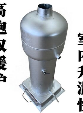 室内两用炮弹取暖炉高炮柴火炉