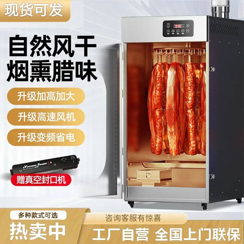 旋转香肠腊肠烤肠腊肉鸡鸭鱼牛肉烘干机食品商用烟熏五花肉风干箱