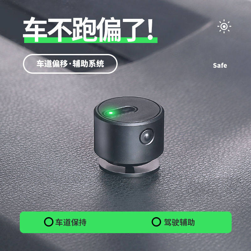 汽车车道偏离led灯车道辅助指示灯预警系统防碰撞防压线安全驾驶