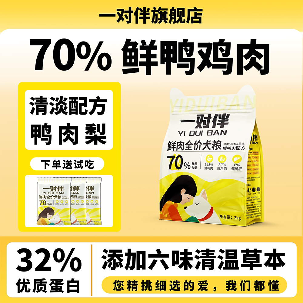 一对伴鸭肉梨狗粮幼犬中小型犬粮图片