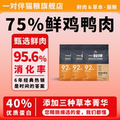 一对伴猫粮试吃鲜肉草本猫粮成猫幼猫专用全价一对半无谷猫主粮