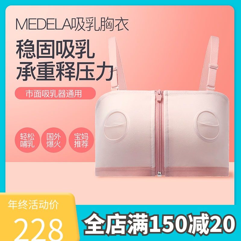 【多妈帮】美德乐免手扶文胸搭配吸奶器可拆卸百依亲肤吸乳胸衣