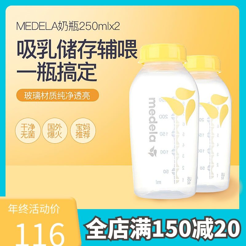 【多妈帮】美德乐250ML婴幼儿储奶瓶PP组合装2个 配件标准口径