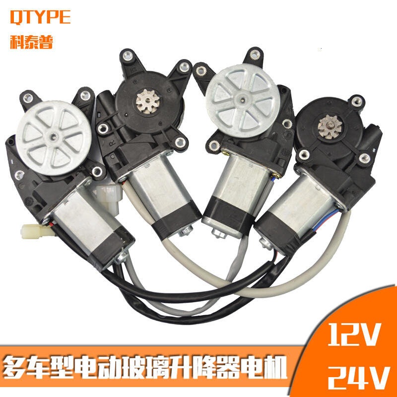 汽车玻璃升降器电机马达12V24V电动车窗摇窗机马达配件升窗器带齿-封面