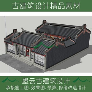 252-潮汕祠堂民居四点金SU模型效果图设计素材