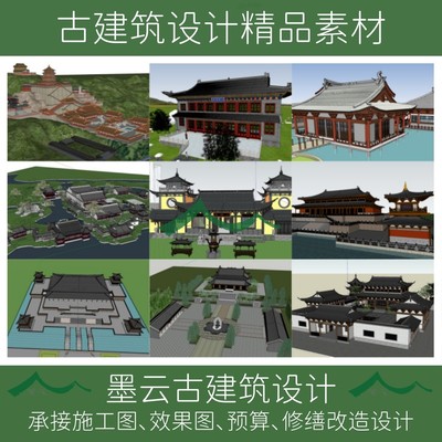 寺庙古建筑群大殿SU模型