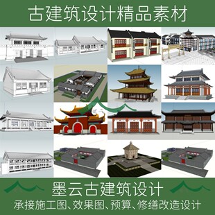 152#古建SU模型北方官式建筑寺庙建筑四合院硬山顶厢房城墙SU模型