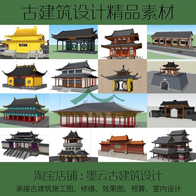 204#多款古建寺庙SU模型天王殿大雄宝殿观音殿山门明清唐宋建筑SU