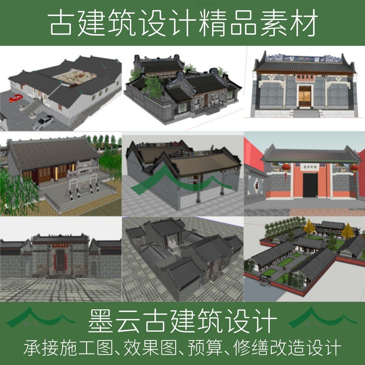 广东地区祠堂宗祠SU模型效果图