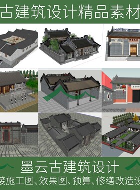 154#多个岭南祠堂SU模型广东地区传统祠堂宗祠SU模型效果图设计图