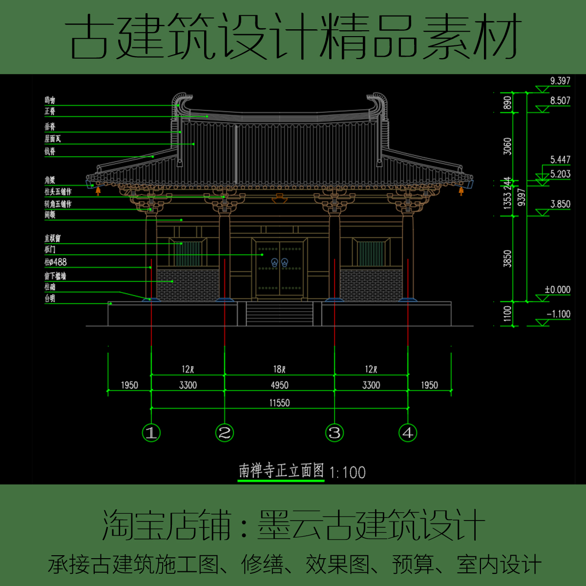 149#古建筑测绘南禅寺测绘CAD图纸+修缮研究报告PDF+模型