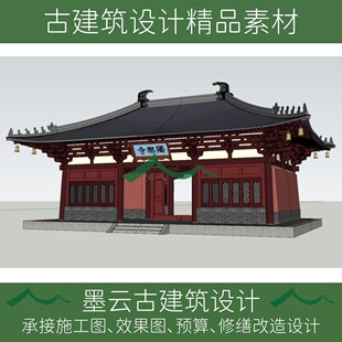 317-河北唐代建筑独乐寺山门SU模型设计素材