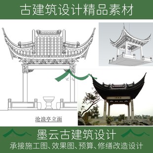 165#苏式古建沧浪亭SU模型+CAD施工图拙政园平面分析苏式窗花SU