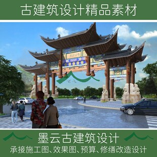 77#古建徽派建筑设计门楼牌楼牌坊大门院门古建门楼CAD施工图效果