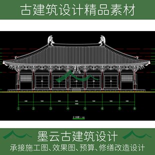 150#古建筑测绘佛光寺东大殿测绘CAD图+SU模型+测绘研究报告PDF文