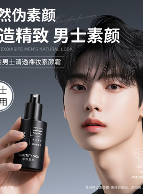 男士专用素颜霜BB霜遮痘印遮瑕膏