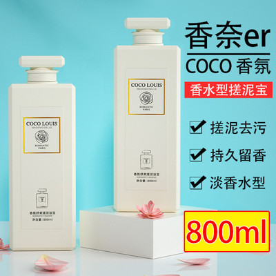 COCOLOUIS香氛搓泥浴宝800ml
