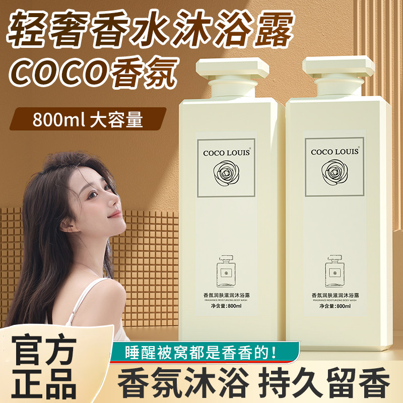 800ml】cocolouis沐浴露持久留香